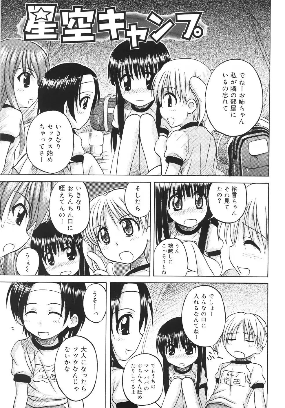 [Nanana Nana] Fundamental/11 Fhentai - Page 43