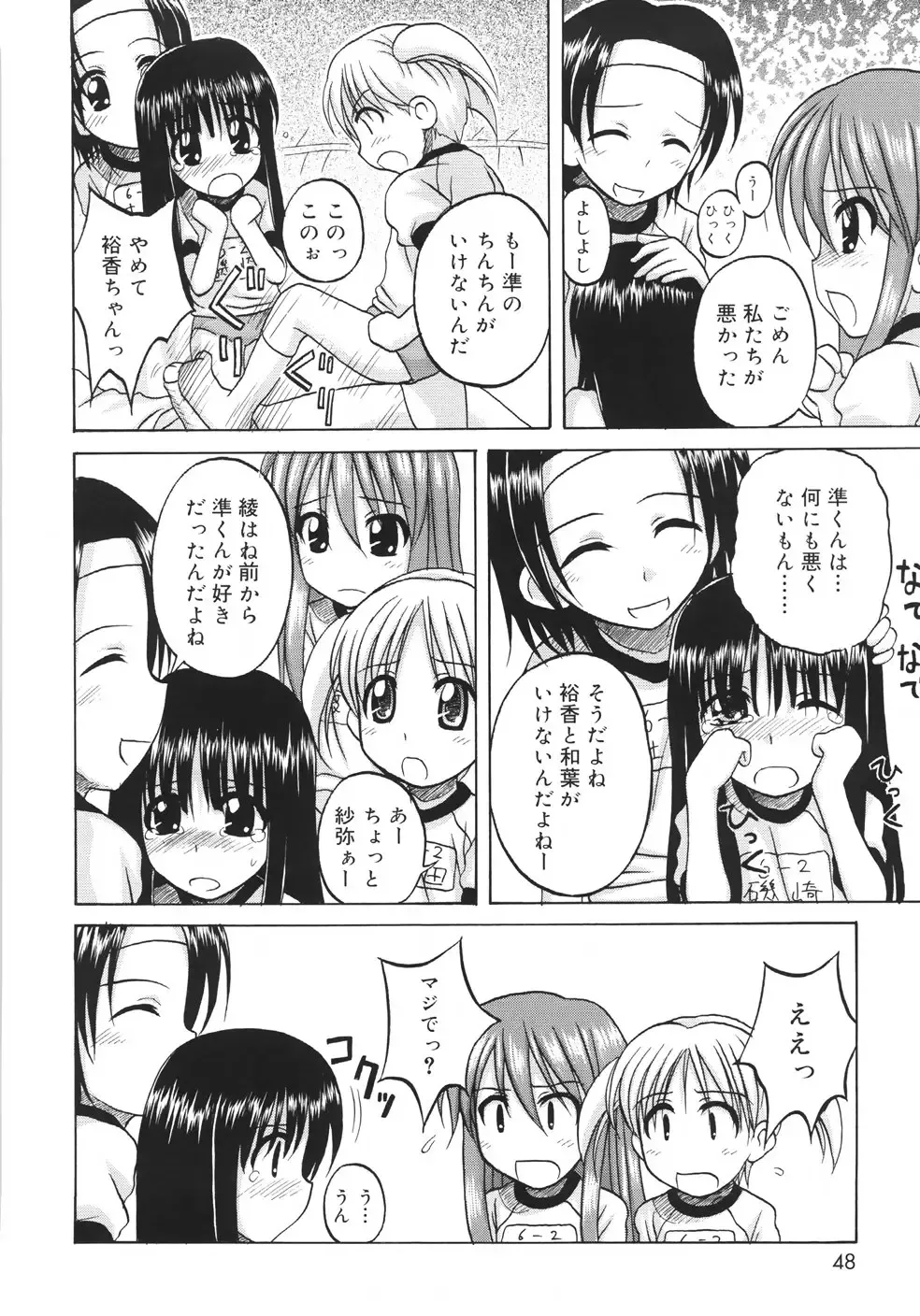 [Nanana Nana] Fundamental/11 Fhentai - Page 50