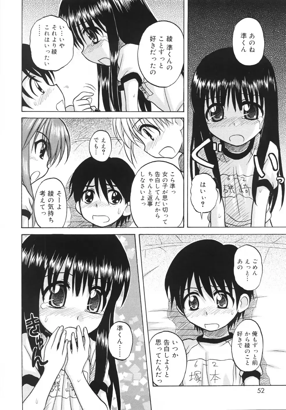 [Nanana Nana] Fundamental/11 Fhentai - Page 54