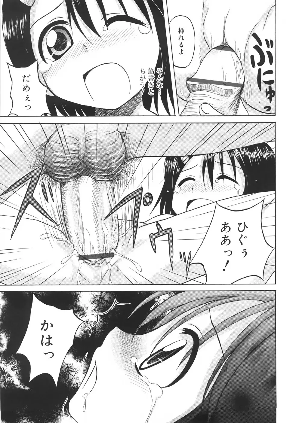 [Nanana Nana] Fundamental/11 Fhentai - Page 67