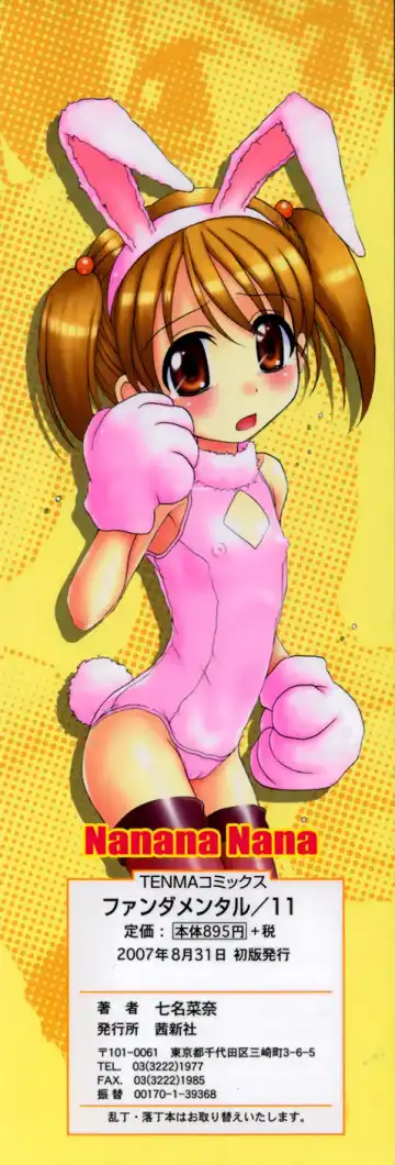 [Nanana Nana] Fundamental/11 Fhentai - Page 4