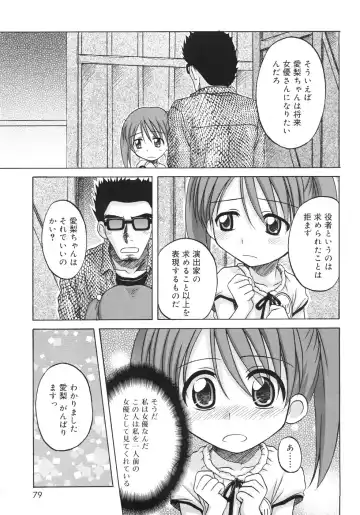 [Nanana Nana] Fundamental/11 Fhentai - Page 81