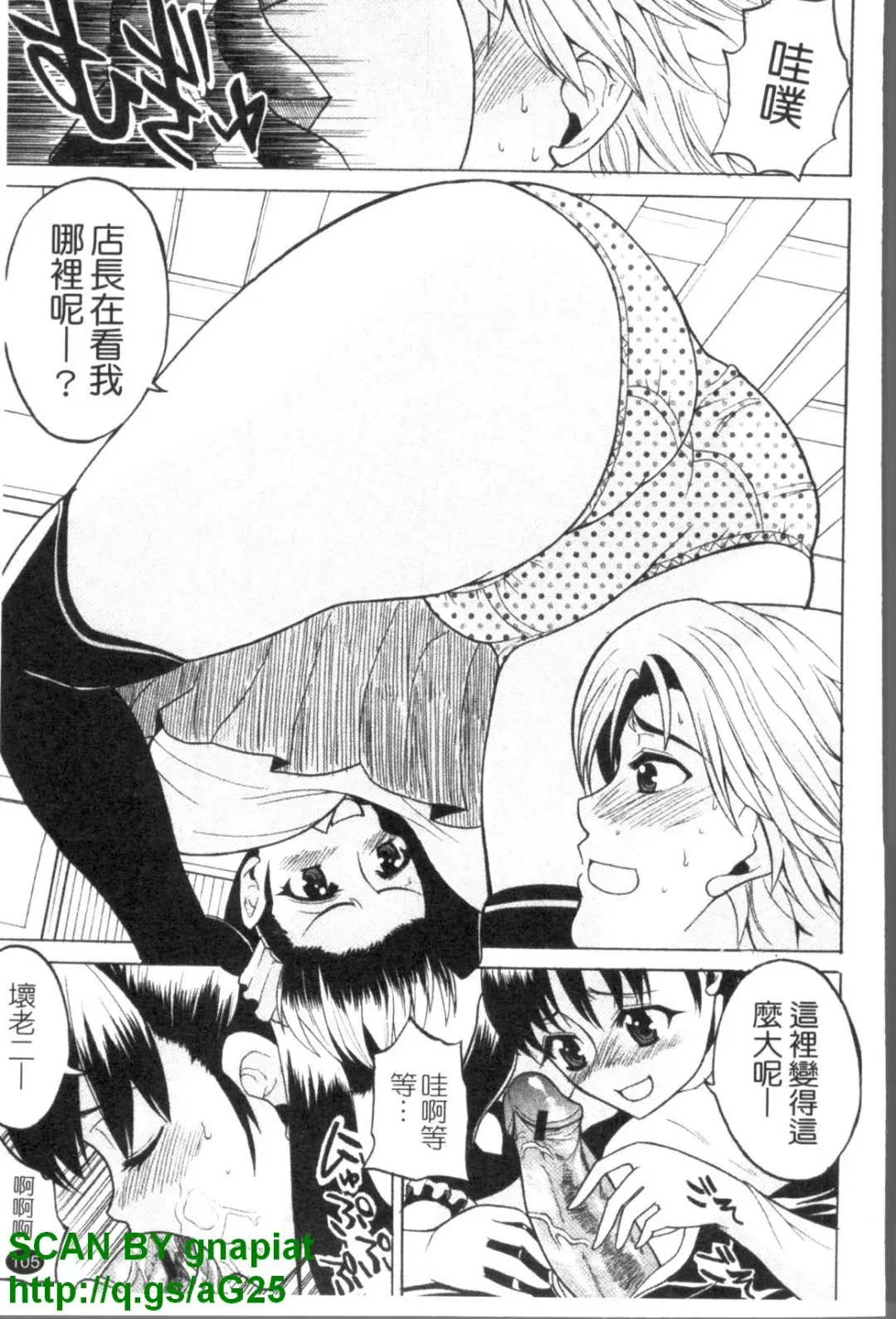 [Wakatsuki] GIANTESS ~DekaJiri DekaChichi no Onna tachi~ | GIANTESS ~豐臀巨乳的少女們~ Fhentai - Page 106