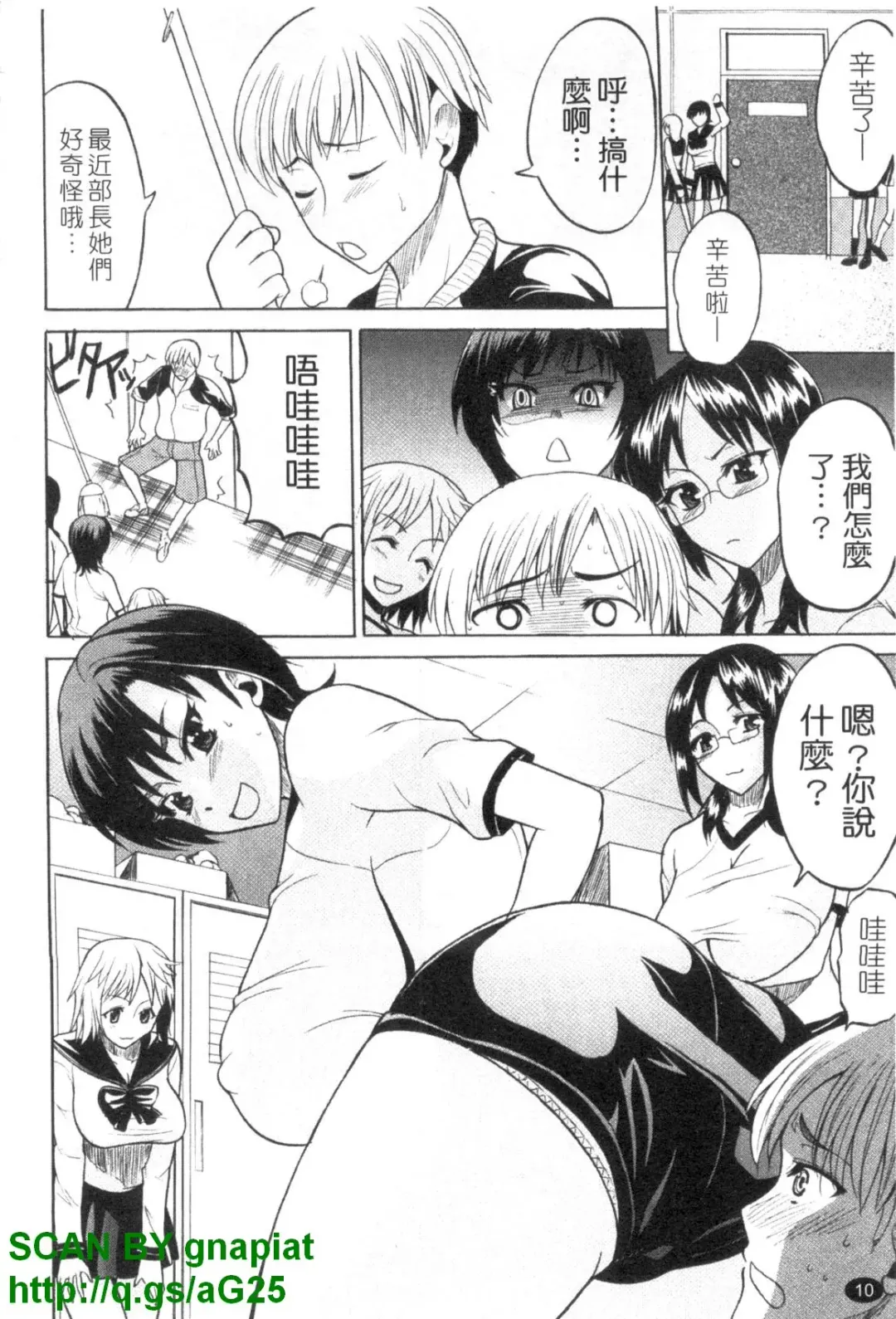 [Wakatsuki] GIANTESS ~DekaJiri DekaChichi no Onna tachi~ | GIANTESS ~豐臀巨乳的少女們~ Fhentai - Page 11