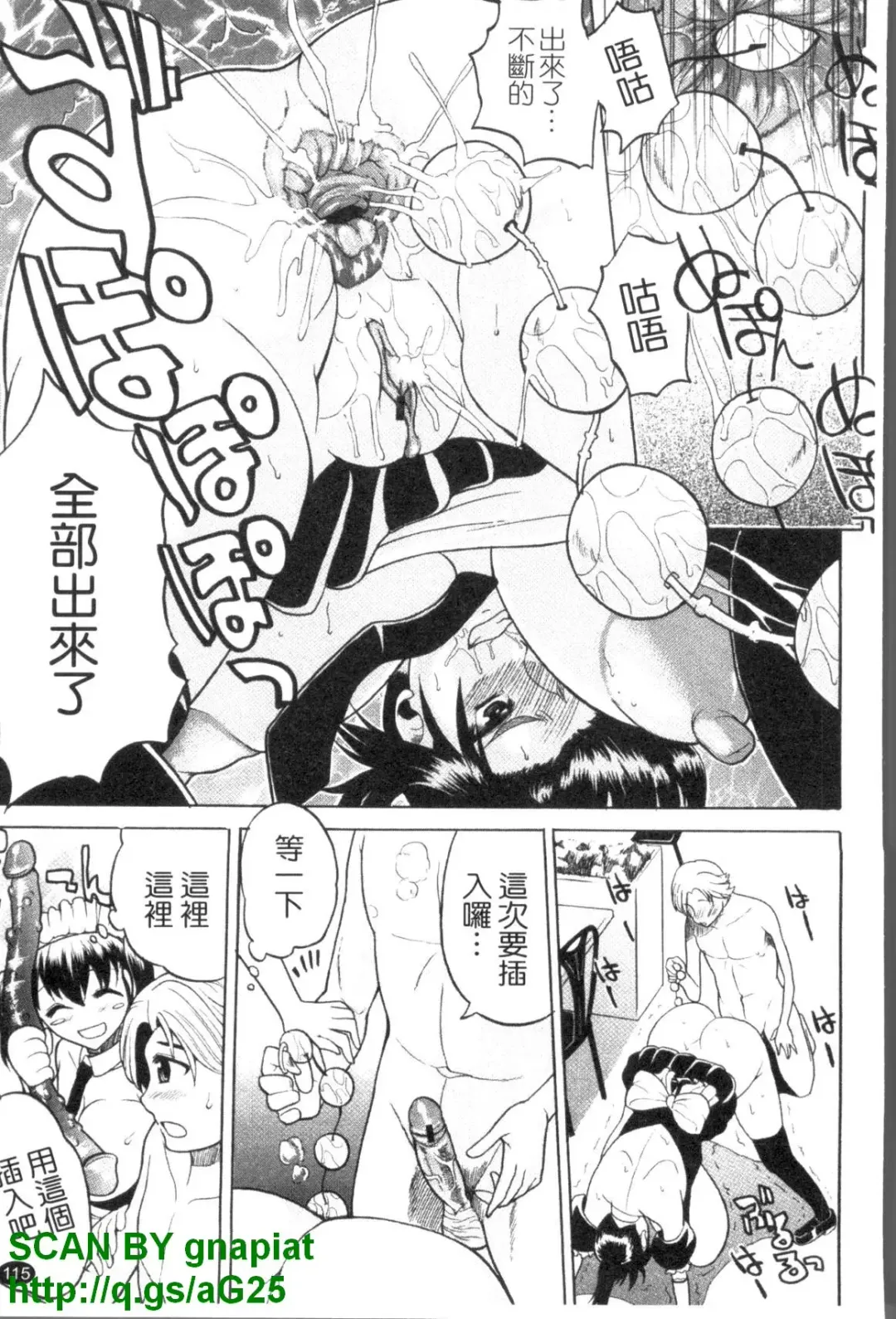 [Wakatsuki] GIANTESS ~DekaJiri DekaChichi no Onna tachi~ | GIANTESS ~豐臀巨乳的少女們~ Fhentai - Page 116