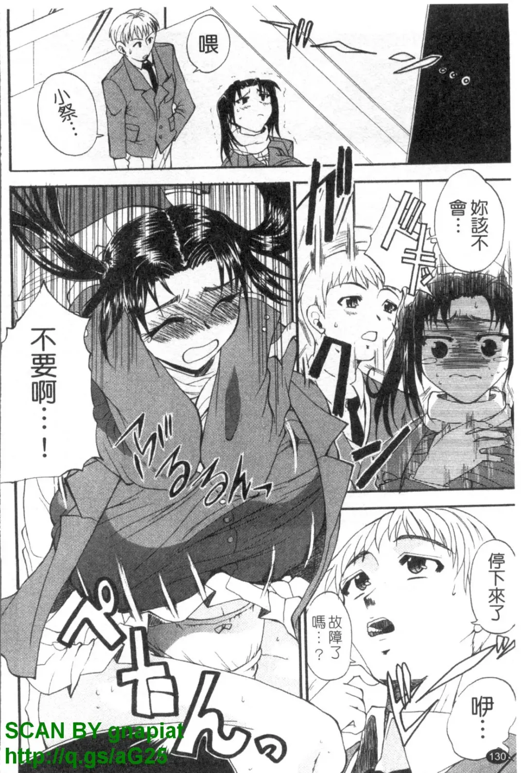 [Wakatsuki] GIANTESS ~DekaJiri DekaChichi no Onna tachi~ | GIANTESS ~豐臀巨乳的少女們~ Fhentai - Page 131