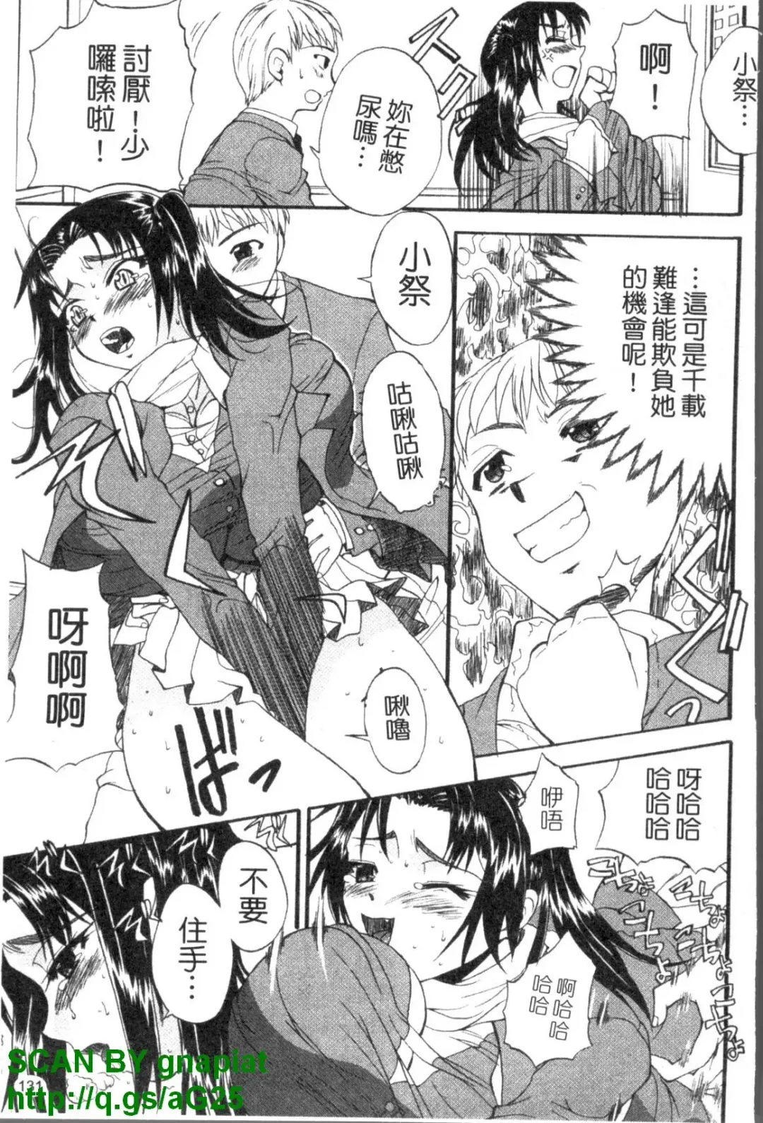 [Wakatsuki] GIANTESS ~DekaJiri DekaChichi no Onna tachi~ | GIANTESS ~豐臀巨乳的少女們~ Fhentai - Page 132