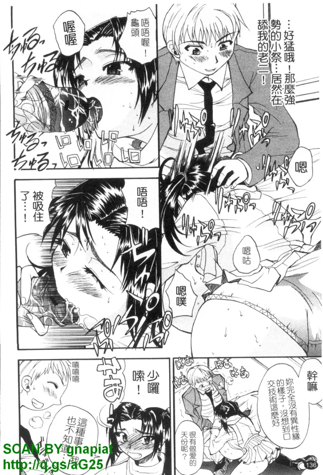 [Wakatsuki] GIANTESS ~DekaJiri DekaChichi no Onna tachi~ | GIANTESS ~豐臀巨乳的少女們~ Fhentai - Page 137