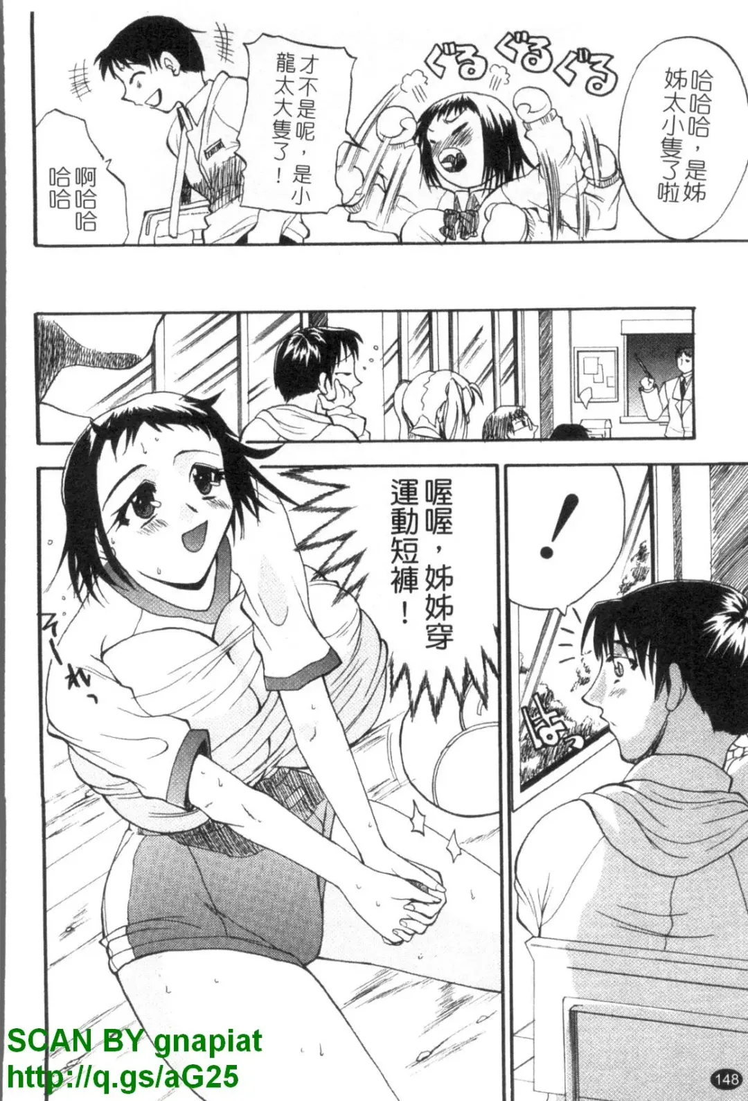 [Wakatsuki] GIANTESS ~DekaJiri DekaChichi no Onna tachi~ | GIANTESS ~豐臀巨乳的少女們~ Fhentai - Page 149