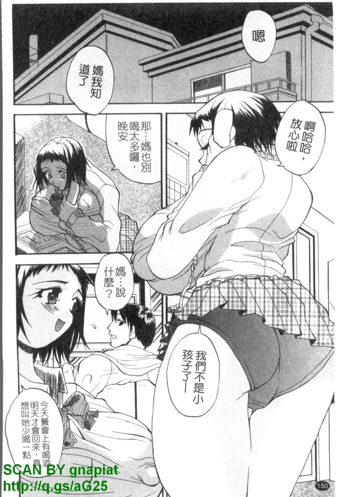 [Wakatsuki] GIANTESS ~DekaJiri DekaChichi no Onna tachi~ | GIANTESS ~豐臀巨乳的少女們~ Fhentai - Page 151