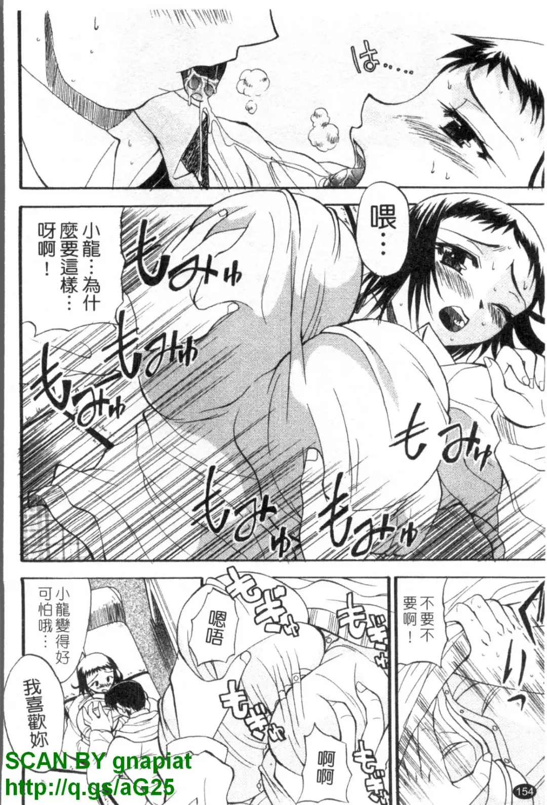 [Wakatsuki] GIANTESS ~DekaJiri DekaChichi no Onna tachi~ | GIANTESS ~豐臀巨乳的少女們~ Fhentai - Page 155