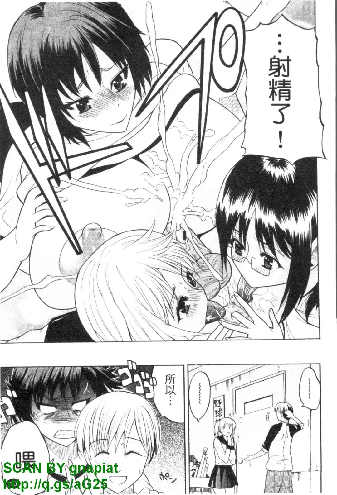 [Wakatsuki] GIANTESS ~DekaJiri DekaChichi no Onna tachi~ | GIANTESS ~豐臀巨乳的少女們~ Fhentai - Page 16