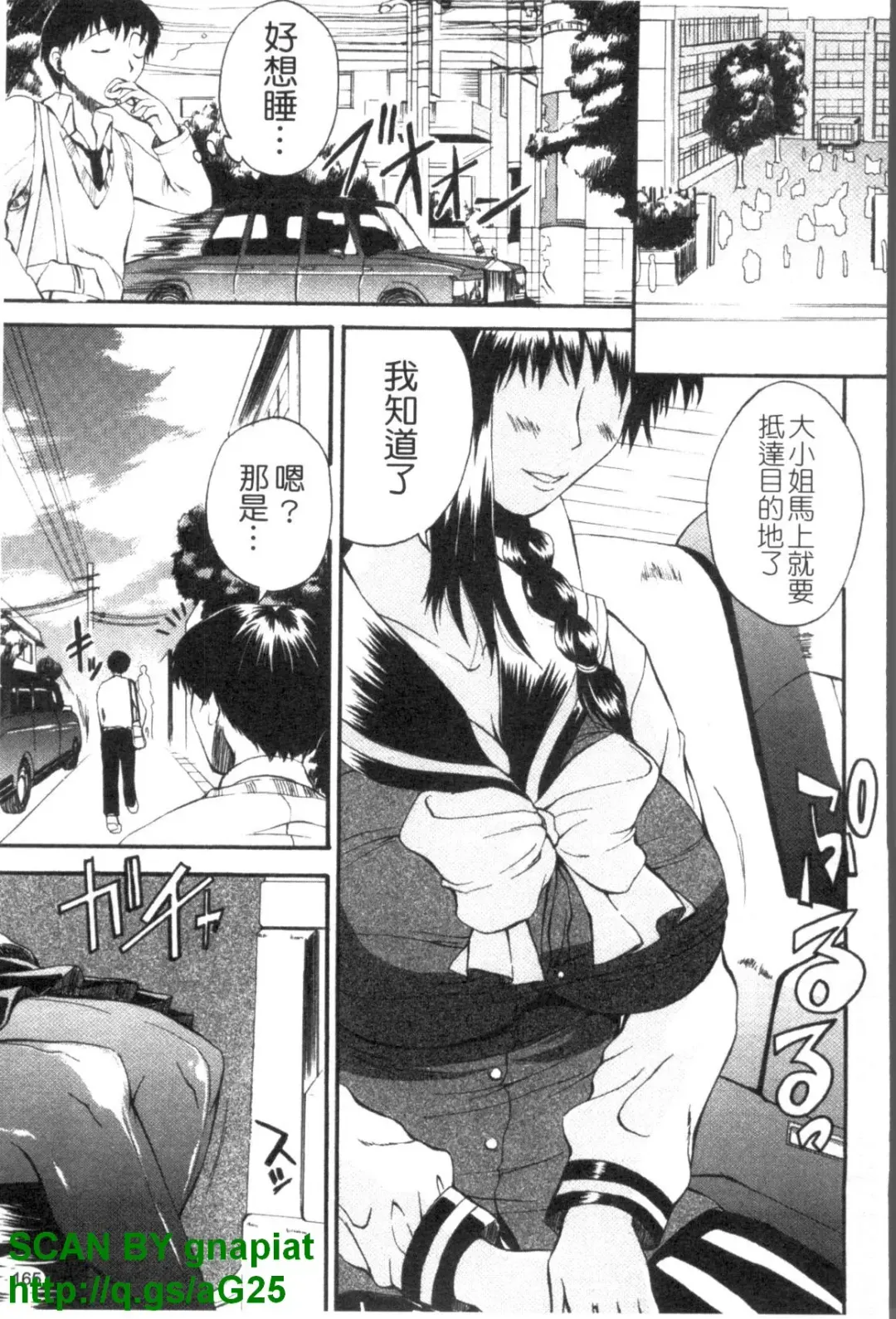 [Wakatsuki] GIANTESS ~DekaJiri DekaChichi no Onna tachi~ | GIANTESS ~豐臀巨乳的少女們~ Fhentai - Page 166