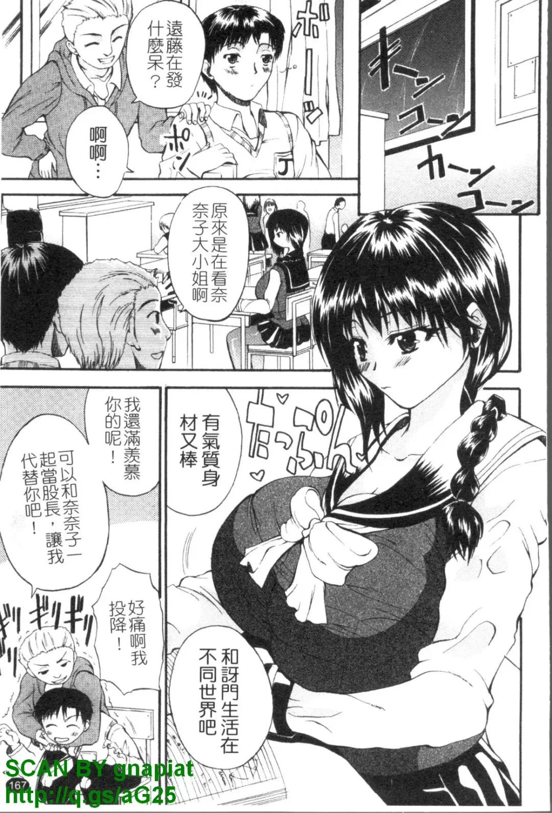 [Wakatsuki] GIANTESS ~DekaJiri DekaChichi no Onna tachi~ | GIANTESS ~豐臀巨乳的少女們~ Fhentai - Page 168