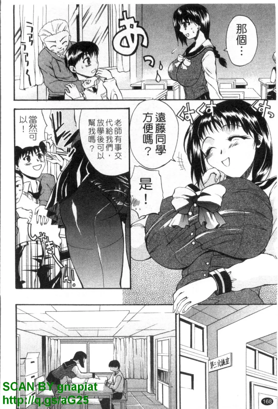 [Wakatsuki] GIANTESS ~DekaJiri DekaChichi no Onna tachi~ | GIANTESS ~豐臀巨乳的少女們~ Fhentai - Page 169