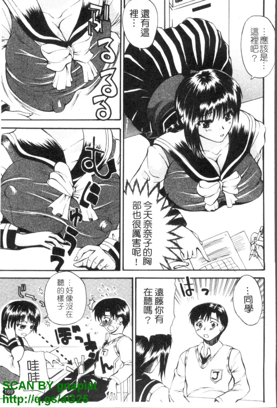 [Wakatsuki] GIANTESS ~DekaJiri DekaChichi no Onna tachi~ | GIANTESS ~豐臀巨乳的少女們~ Fhentai - Page 170