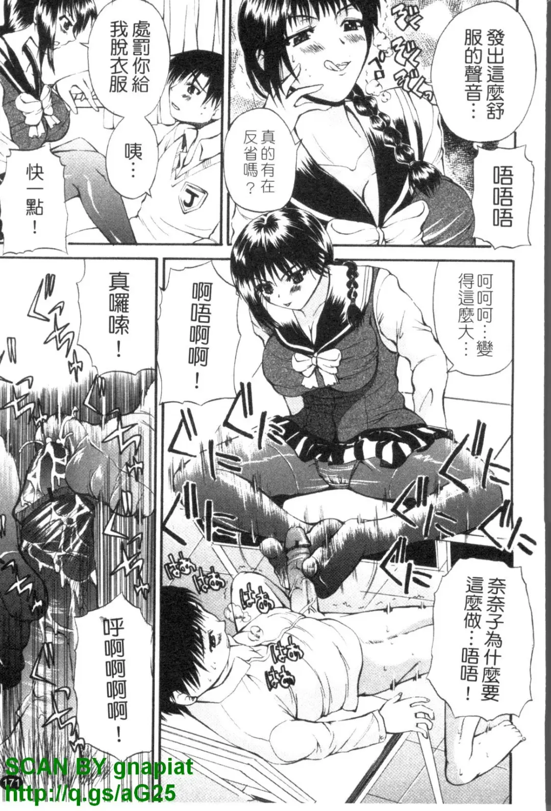 [Wakatsuki] GIANTESS ~DekaJiri DekaChichi no Onna tachi~ | GIANTESS ~豐臀巨乳的少女們~ Fhentai - Page 172