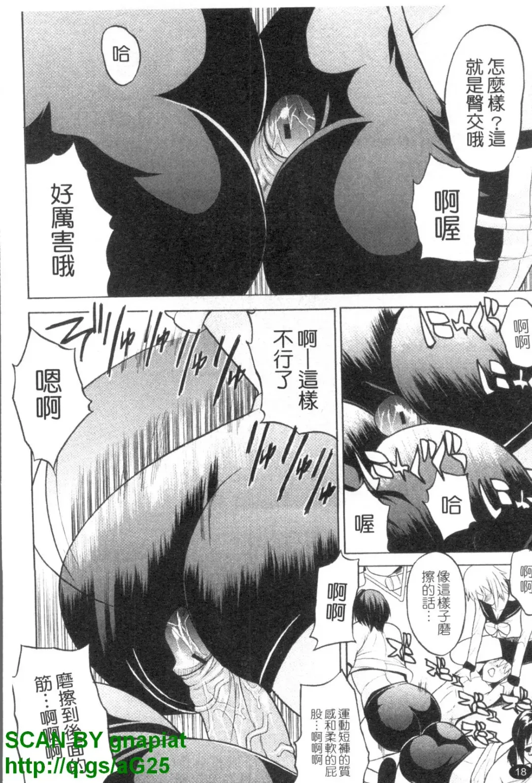 [Wakatsuki] GIANTESS ~DekaJiri DekaChichi no Onna tachi~ | GIANTESS ~豐臀巨乳的少女們~ Fhentai - Page 19