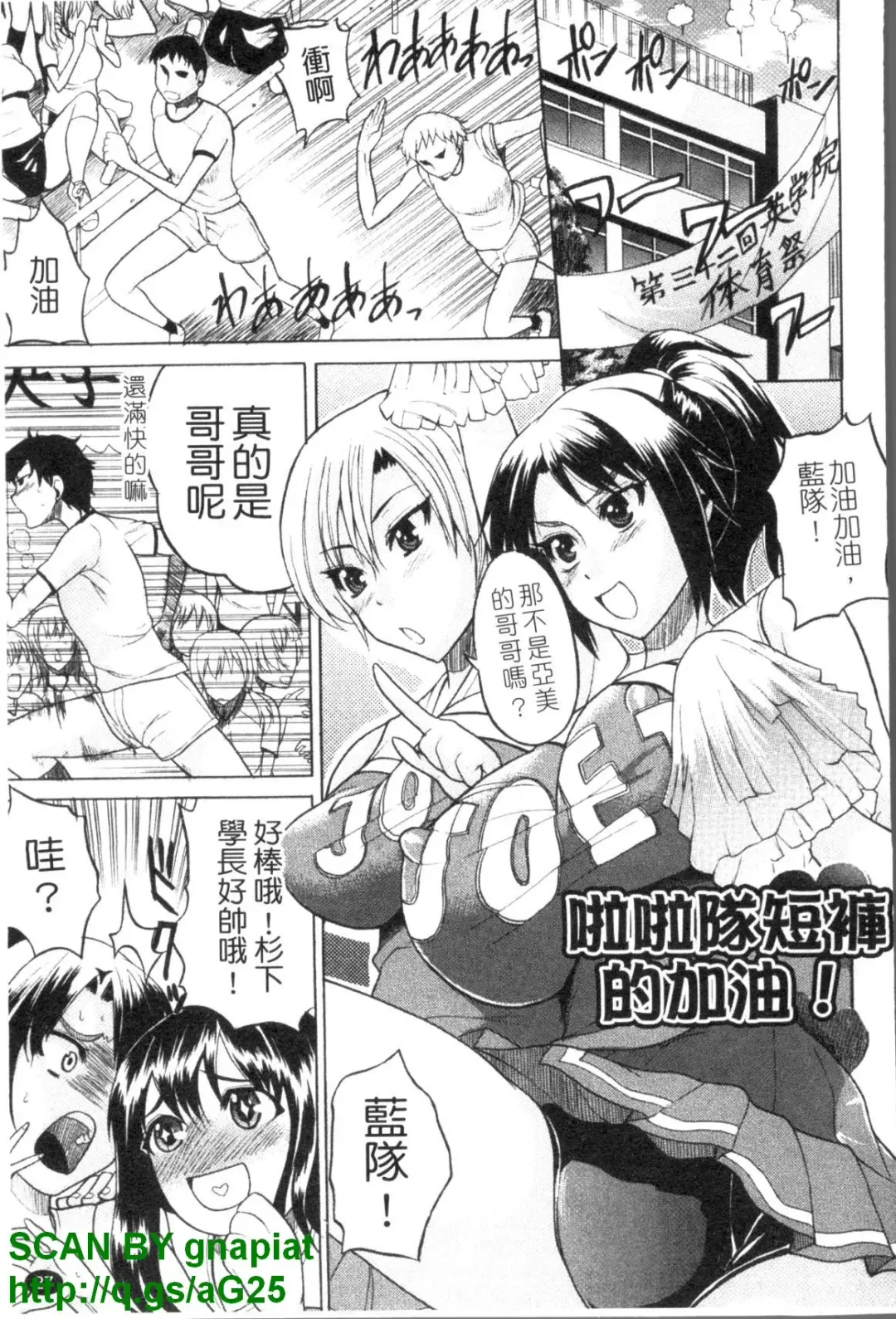 [Wakatsuki] GIANTESS ~DekaJiri DekaChichi no Onna tachi~ | GIANTESS ~豐臀巨乳的少女們~ Fhentai - Page 28