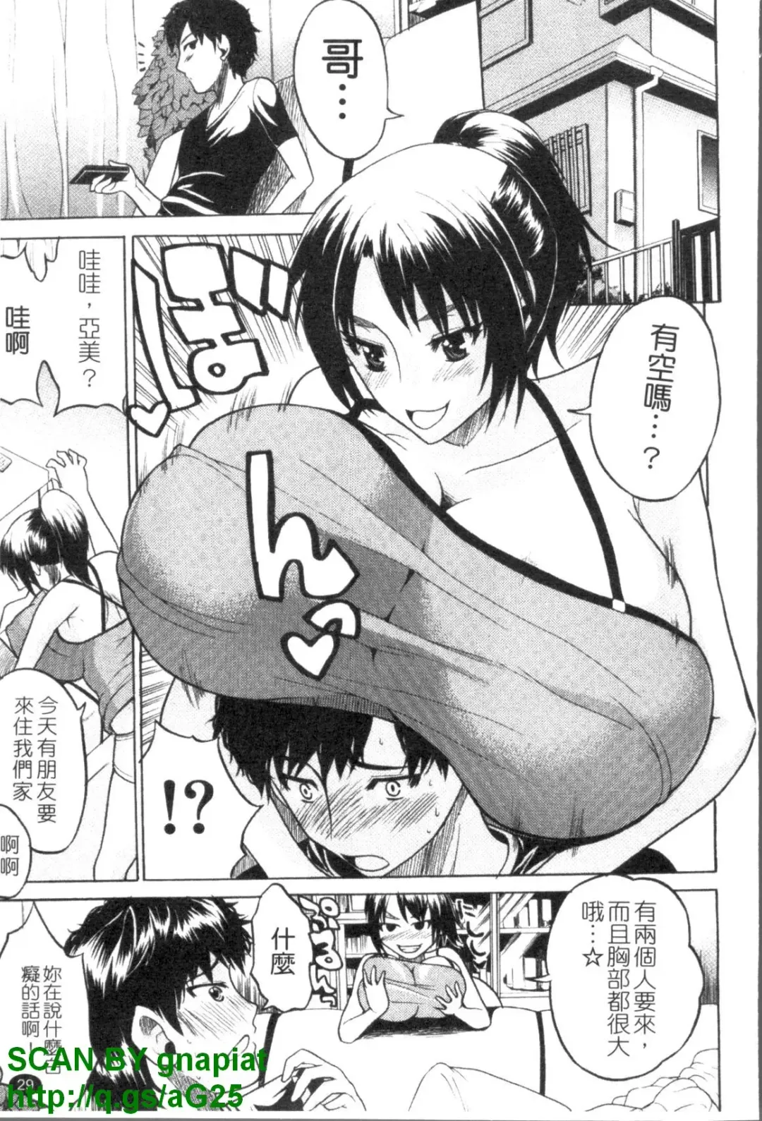 [Wakatsuki] GIANTESS ~DekaJiri DekaChichi no Onna tachi~ | GIANTESS ~豐臀巨乳的少女們~ Fhentai - Page 30