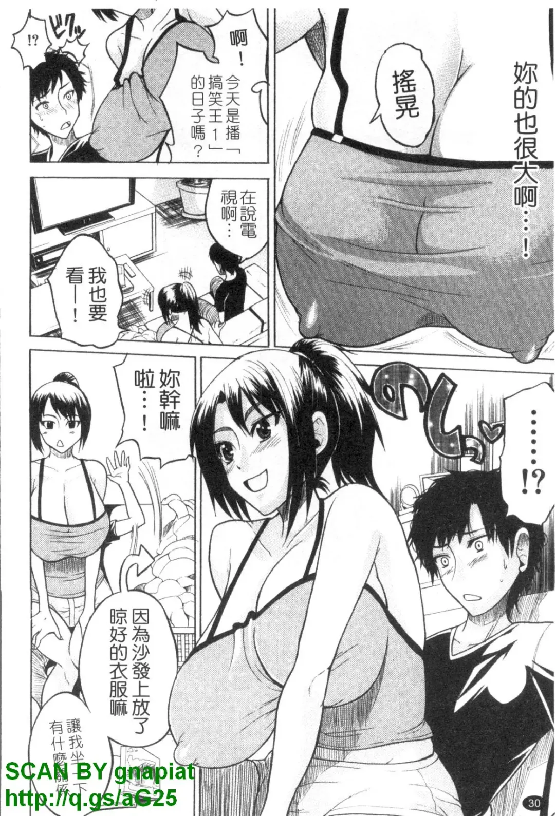[Wakatsuki] GIANTESS ~DekaJiri DekaChichi no Onna tachi~ | GIANTESS ~豐臀巨乳的少女們~ Fhentai - Page 31