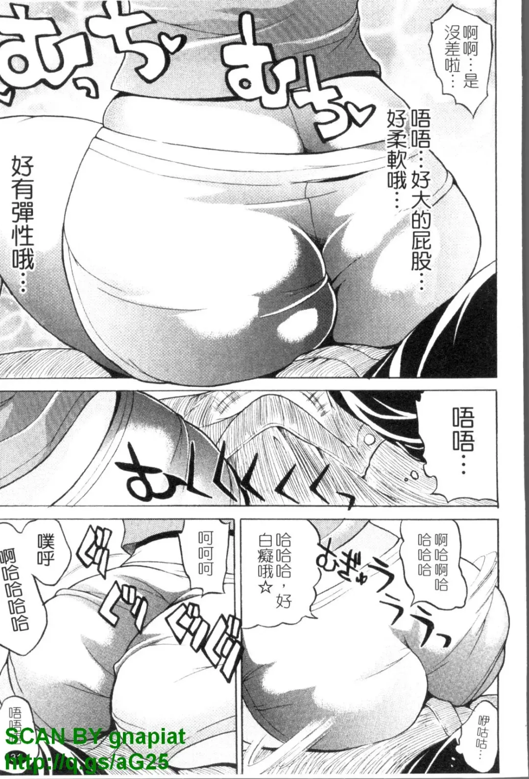 [Wakatsuki] GIANTESS ~DekaJiri DekaChichi no Onna tachi~ | GIANTESS ~豐臀巨乳的少女們~ Fhentai - Page 32