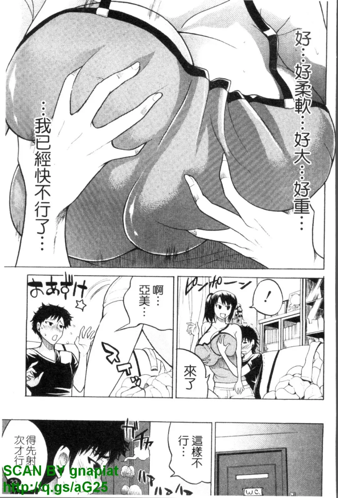 [Wakatsuki] GIANTESS ~DekaJiri DekaChichi no Onna tachi~ | GIANTESS ~豐臀巨乳的少女們~ Fhentai - Page 34