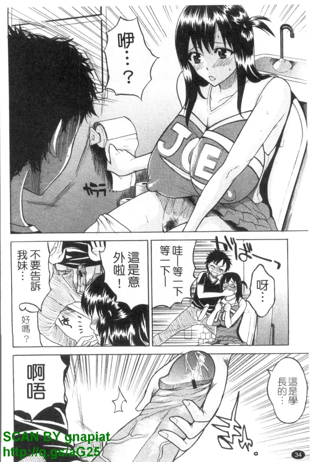 [Wakatsuki] GIANTESS ~DekaJiri DekaChichi no Onna tachi~ | GIANTESS ~豐臀巨乳的少女們~ Fhentai - Page 35