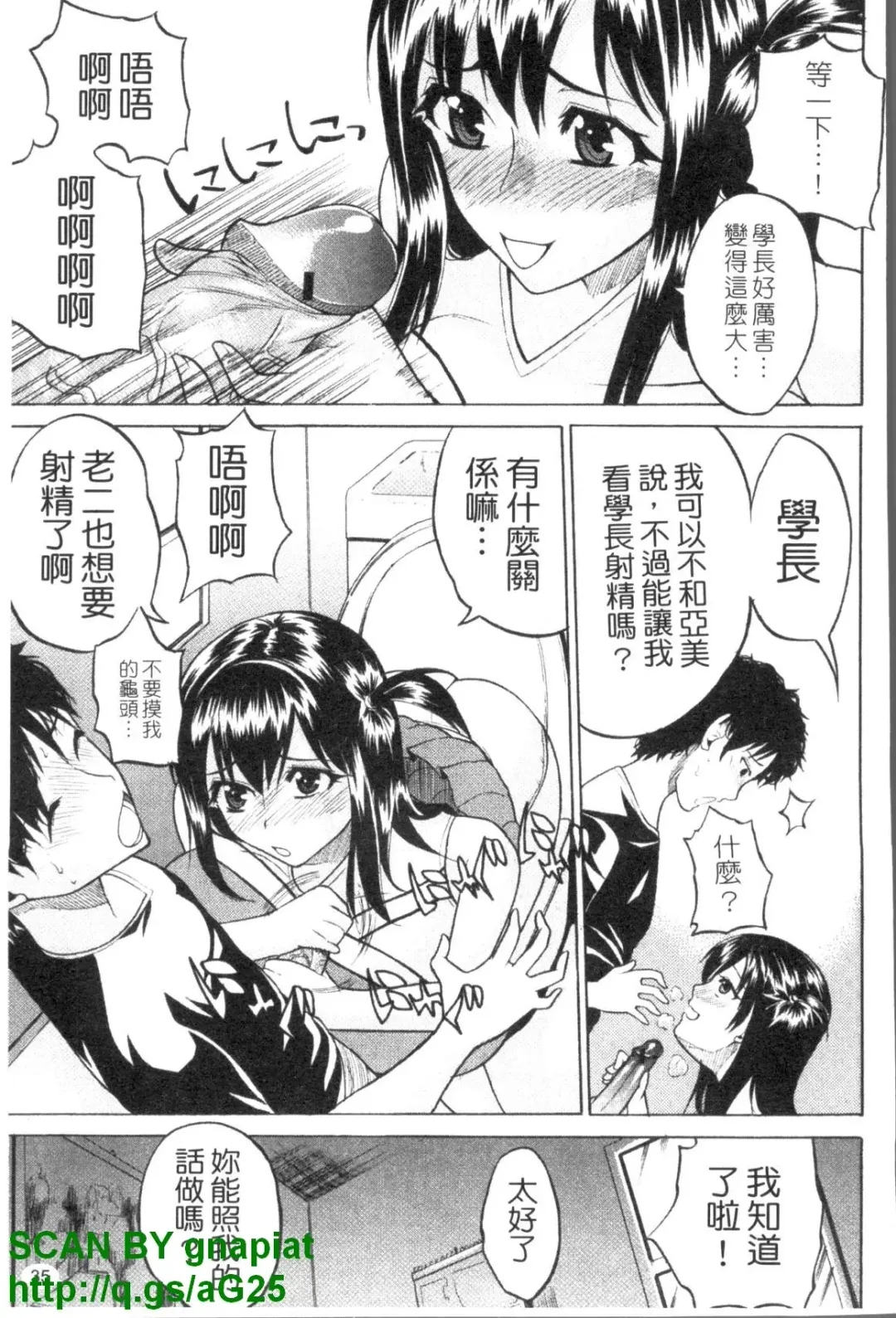 [Wakatsuki] GIANTESS ~DekaJiri DekaChichi no Onna tachi~ | GIANTESS ~豐臀巨乳的少女們~ Fhentai - Page 36