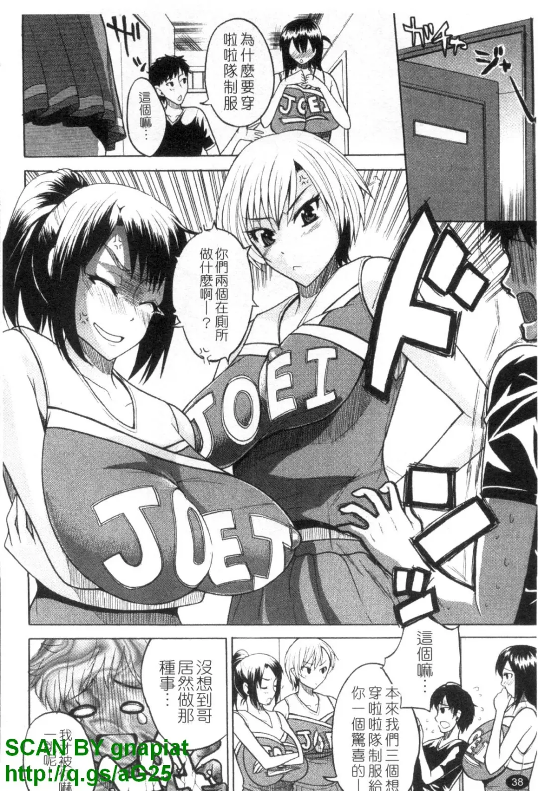 [Wakatsuki] GIANTESS ~DekaJiri DekaChichi no Onna tachi~ | GIANTESS ~豐臀巨乳的少女們~ Fhentai - Page 39