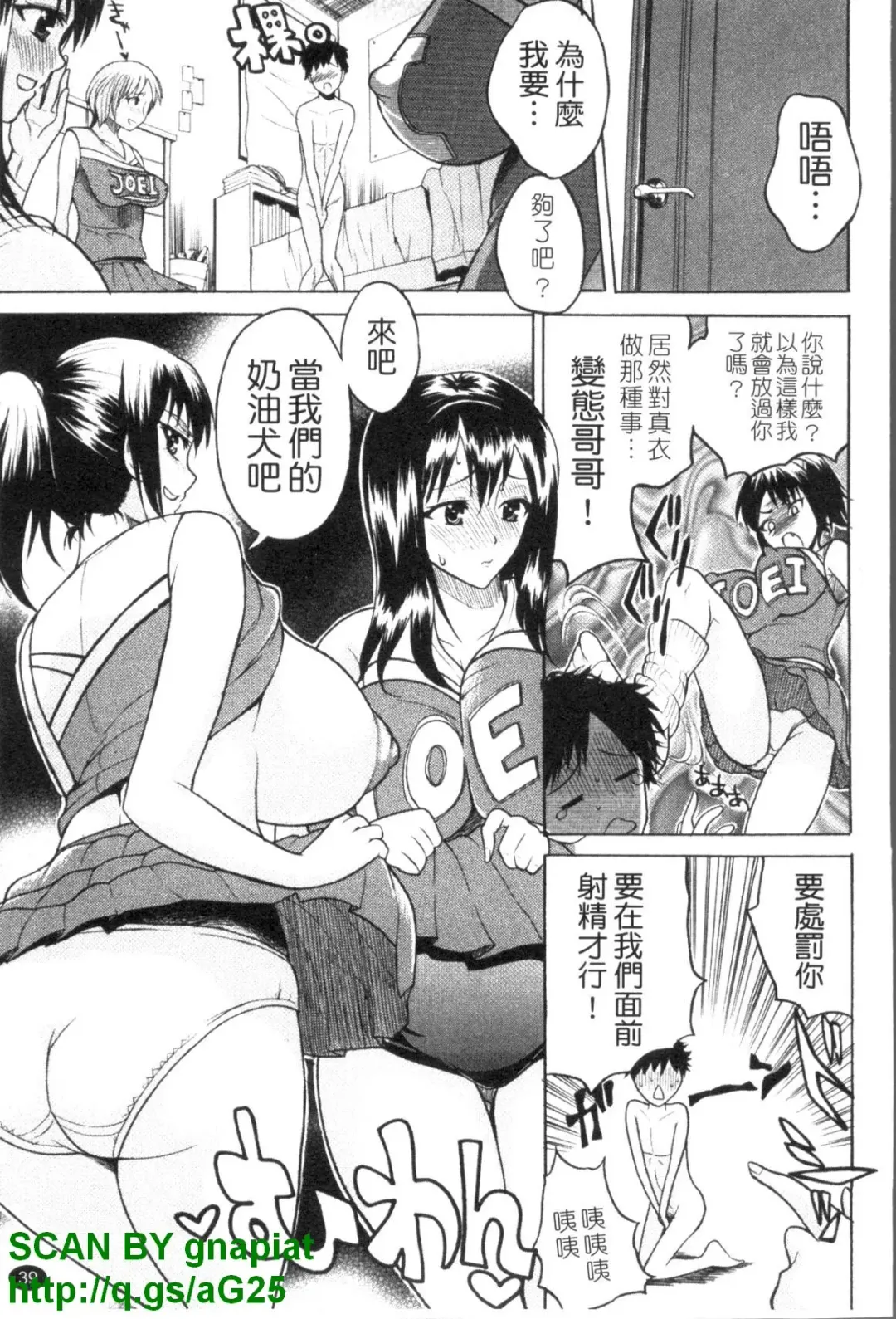 [Wakatsuki] GIANTESS ~DekaJiri DekaChichi no Onna tachi~ | GIANTESS ~豐臀巨乳的少女們~ Fhentai - Page 40