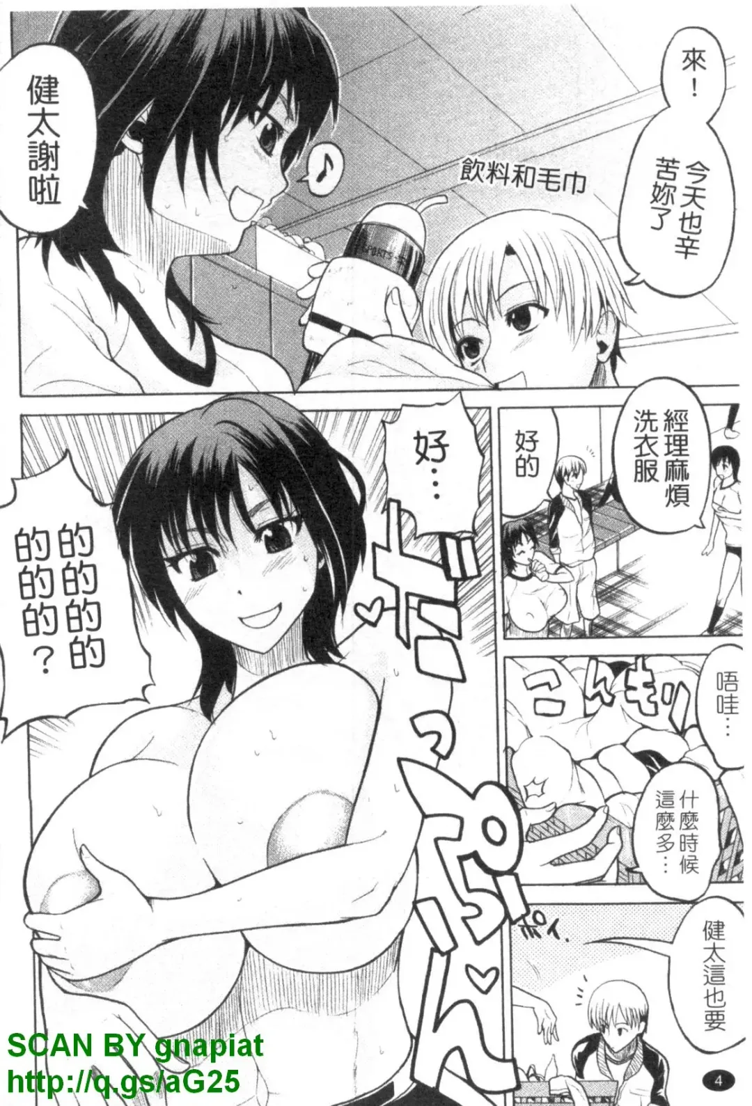 [Wakatsuki] GIANTESS ~DekaJiri DekaChichi no Onna tachi~ | GIANTESS ~豐臀巨乳的少女們~ Fhentai - Page 5