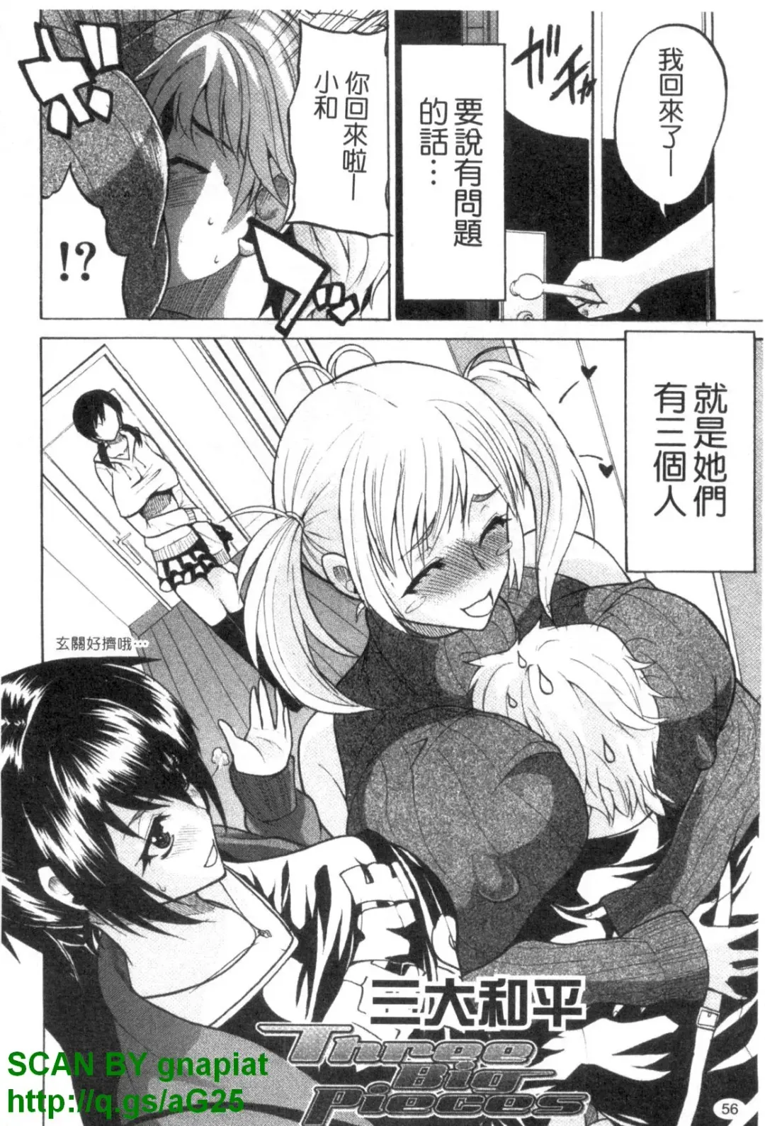 [Wakatsuki] GIANTESS ~DekaJiri DekaChichi no Onna tachi~ | GIANTESS ~豐臀巨乳的少女們~ Fhentai - Page 57