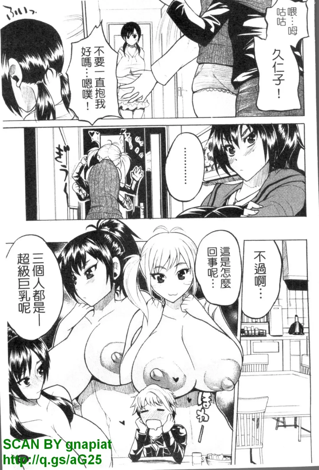 [Wakatsuki] GIANTESS ~DekaJiri DekaChichi no Onna tachi~ | GIANTESS ~豐臀巨乳的少女們~ Fhentai - Page 58