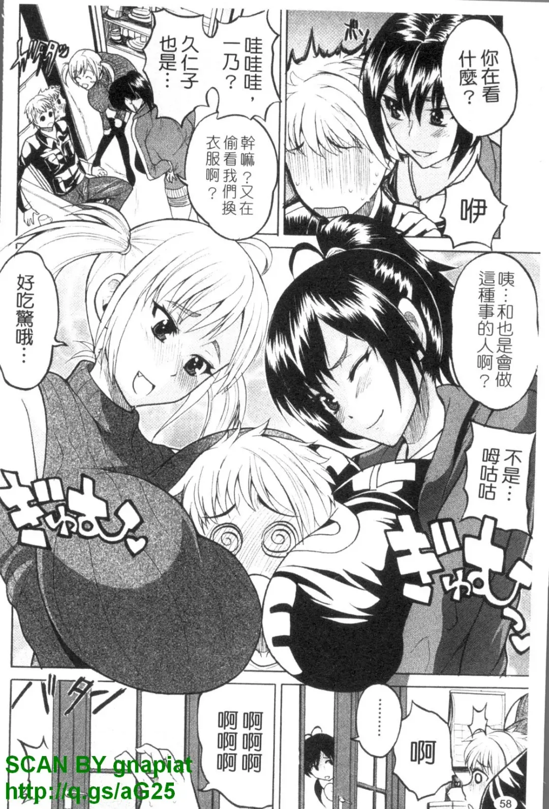 [Wakatsuki] GIANTESS ~DekaJiri DekaChichi no Onna tachi~ | GIANTESS ~豐臀巨乳的少女們~ Fhentai - Page 59