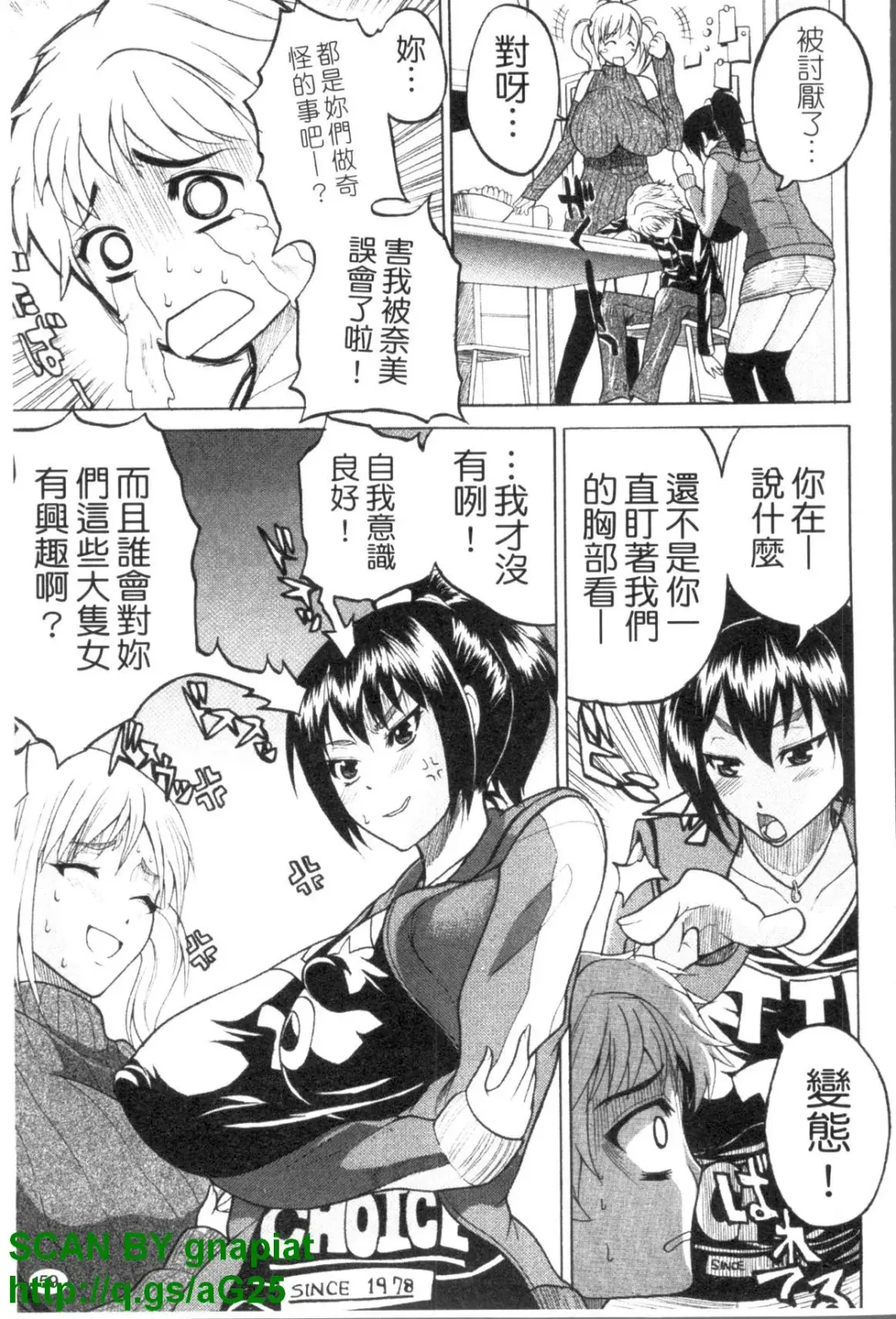 [Wakatsuki] GIANTESS ~DekaJiri DekaChichi no Onna tachi~ | GIANTESS ~豐臀巨乳的少女們~ Fhentai - Page 60