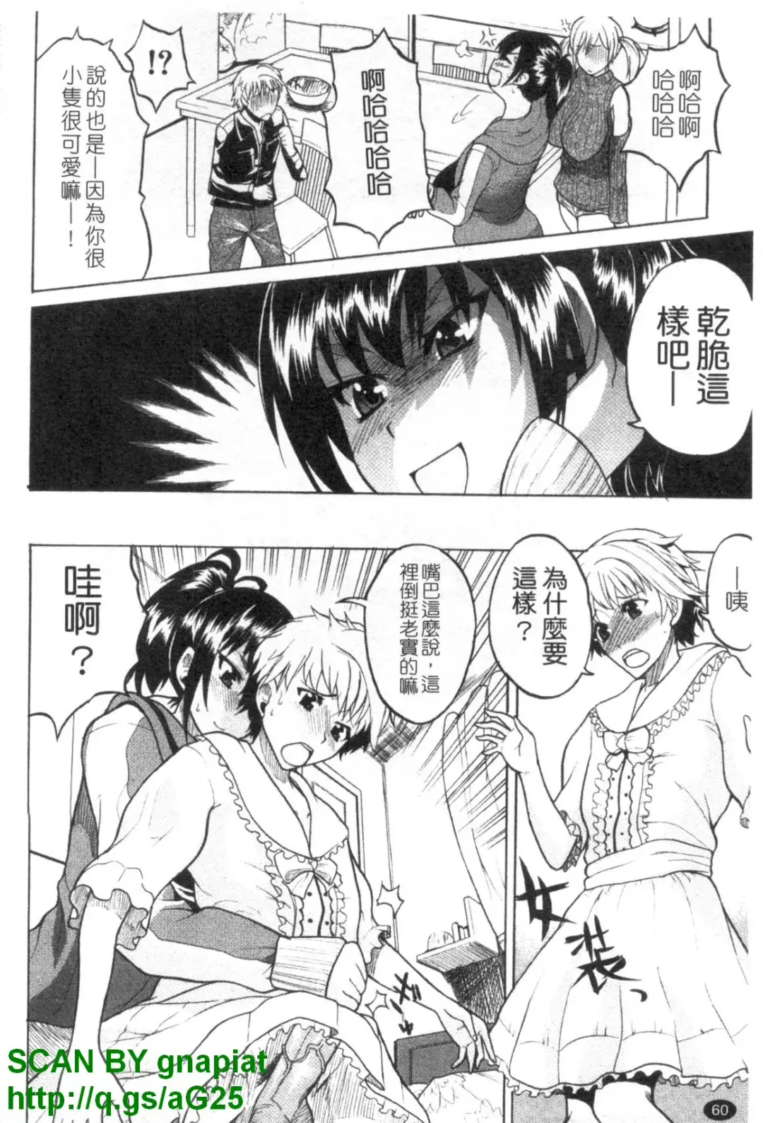 [Wakatsuki] GIANTESS ~DekaJiri DekaChichi no Onna tachi~ | GIANTESS ~豐臀巨乳的少女們~ Fhentai - Page 61