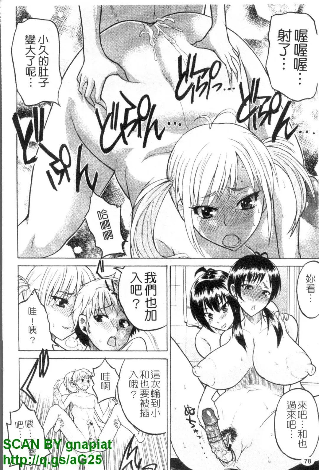 [Wakatsuki] GIANTESS ~DekaJiri DekaChichi no Onna tachi~ | GIANTESS ~豐臀巨乳的少女們~ Fhentai - Page 79