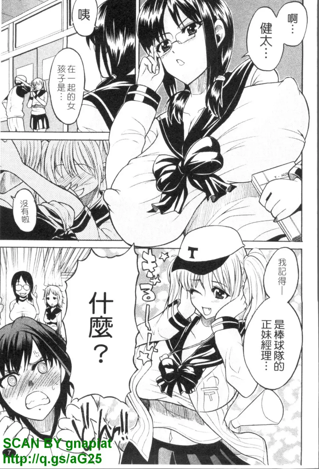 [Wakatsuki] GIANTESS ~DekaJiri DekaChichi no Onna tachi~ | GIANTESS ~豐臀巨乳的少女們~ Fhentai - Page 8