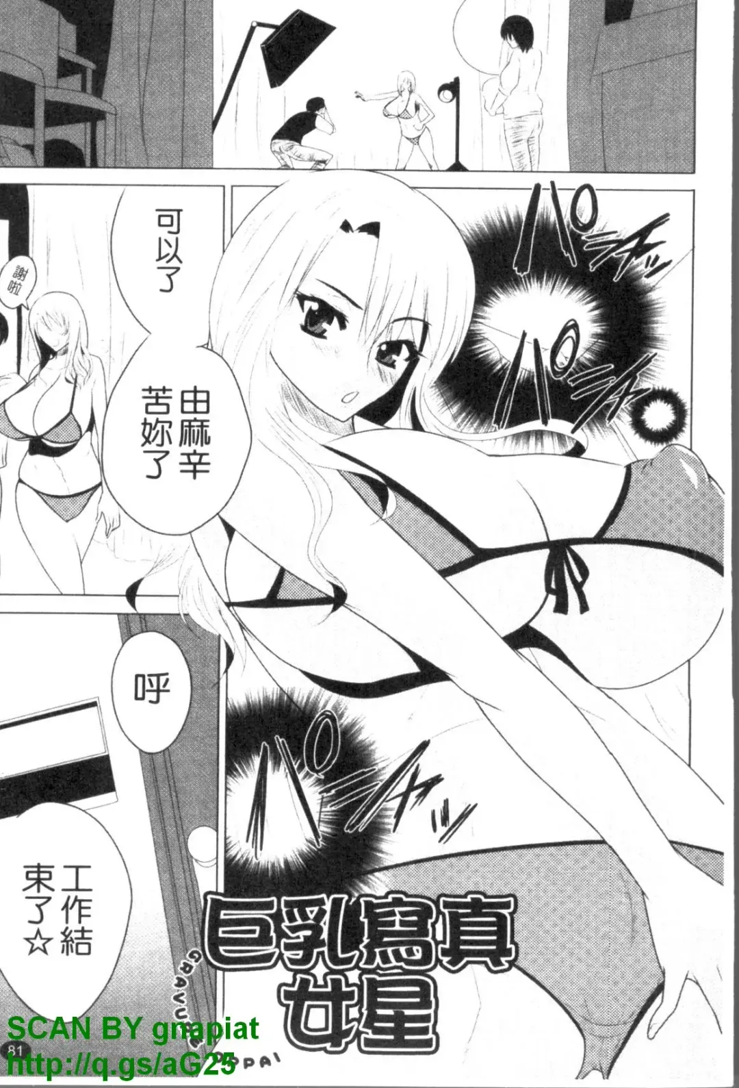 [Wakatsuki] GIANTESS ~DekaJiri DekaChichi no Onna tachi~ | GIANTESS ~豐臀巨乳的少女們~ Fhentai - Page 82