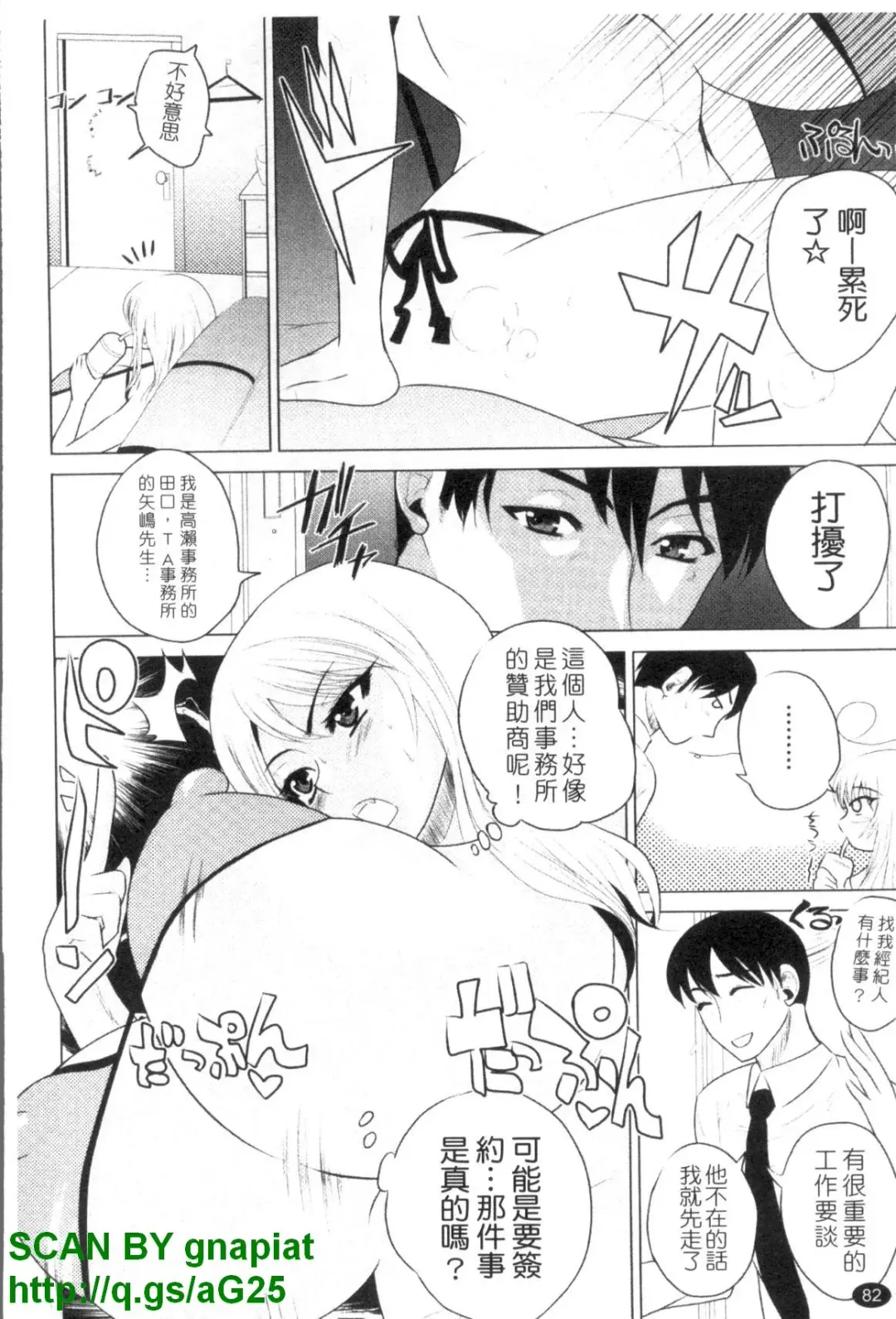 [Wakatsuki] GIANTESS ~DekaJiri DekaChichi no Onna tachi~ | GIANTESS ~豐臀巨乳的少女們~ Fhentai - Page 83