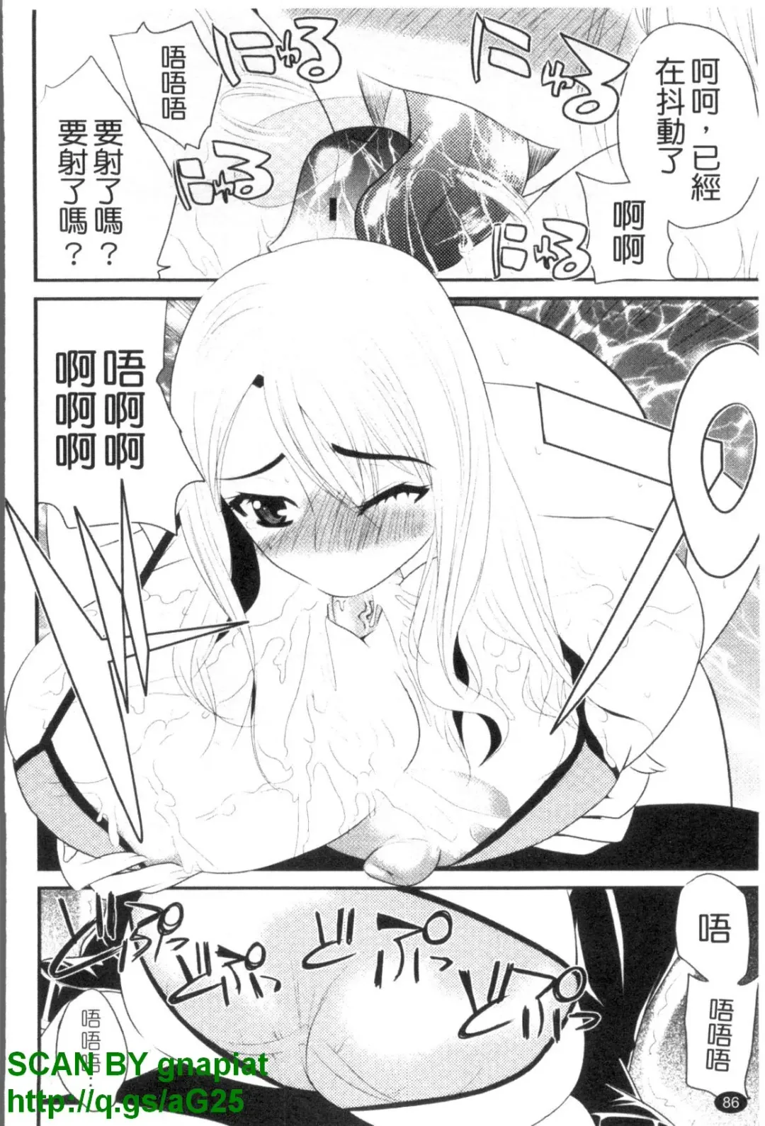 [Wakatsuki] GIANTESS ~DekaJiri DekaChichi no Onna tachi~ | GIANTESS ~豐臀巨乳的少女們~ Fhentai - Page 87