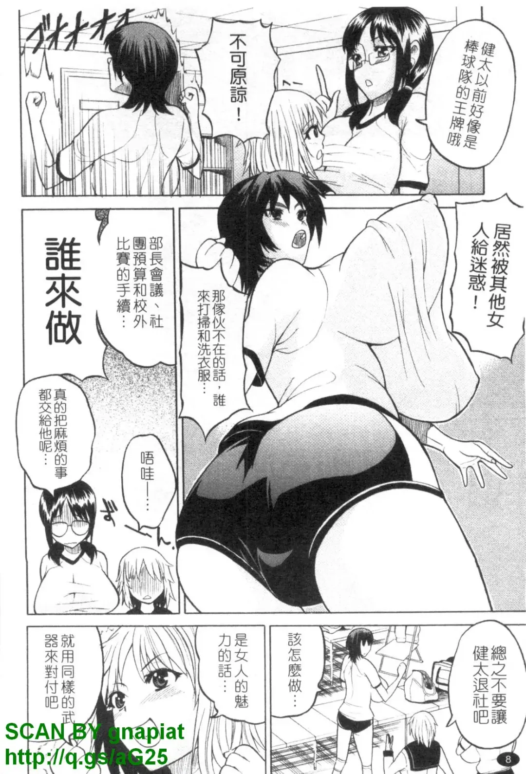 [Wakatsuki] GIANTESS ~DekaJiri DekaChichi no Onna tachi~ | GIANTESS ~豐臀巨乳的少女們~ Fhentai - Page 9
