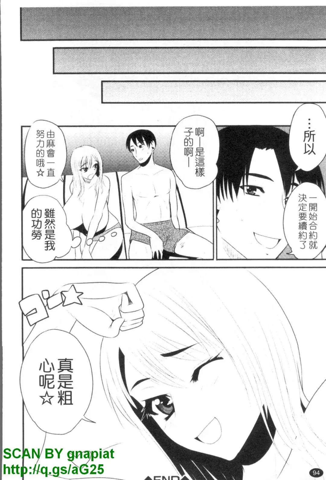 [Wakatsuki] GIANTESS ~DekaJiri DekaChichi no Onna tachi~ | GIANTESS ~豐臀巨乳的少女們~ Fhentai - Page 95