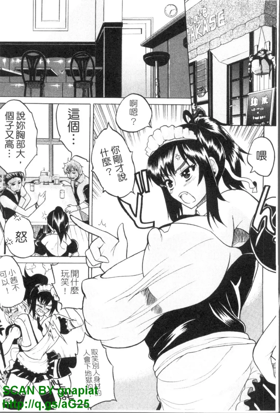 [Wakatsuki] GIANTESS ~DekaJiri DekaChichi no Onna tachi~ | GIANTESS ~豐臀巨乳的少女們~ Fhentai - Page 96