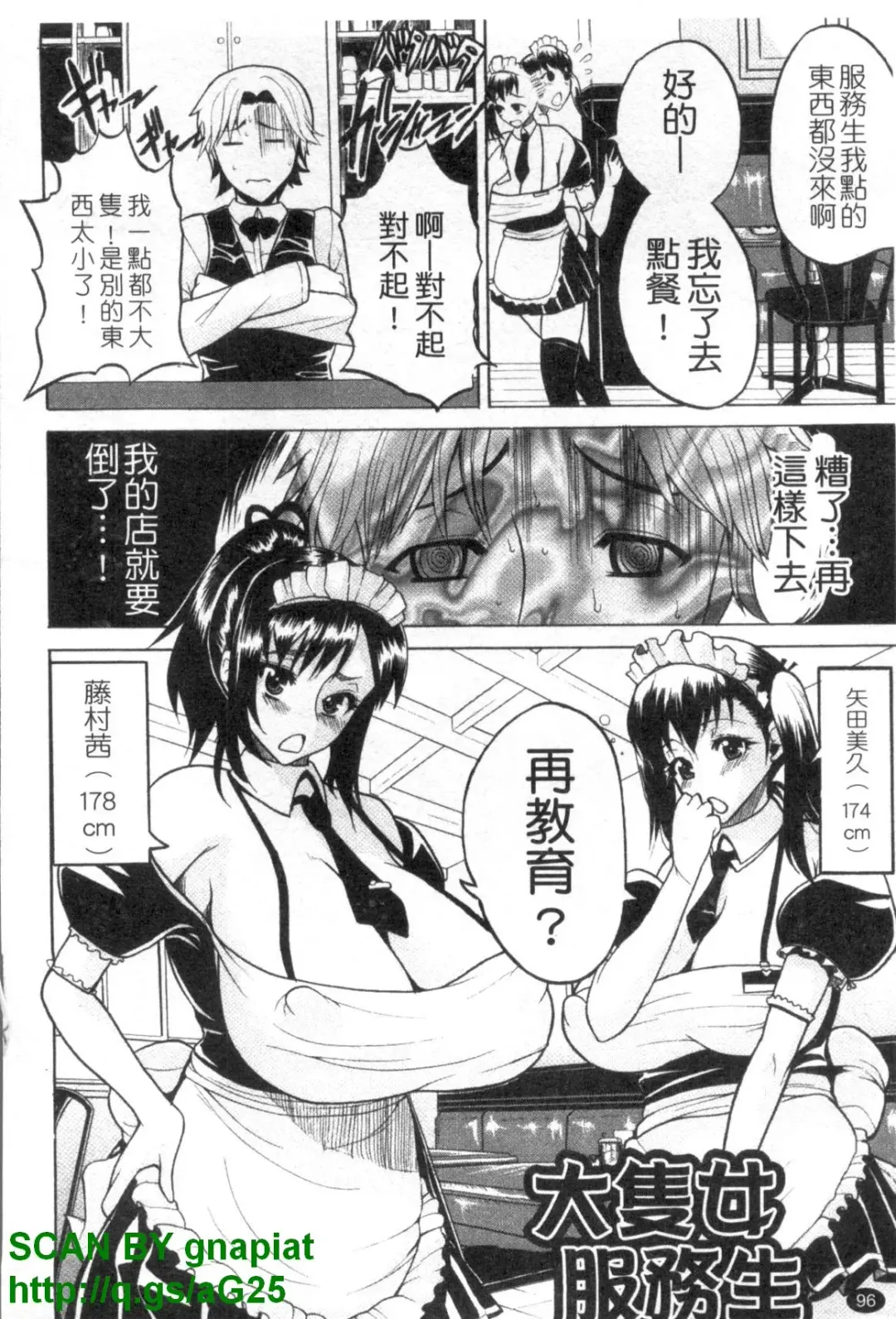 [Wakatsuki] GIANTESS ~DekaJiri DekaChichi no Onna tachi~ | GIANTESS ~豐臀巨乳的少女們~ Fhentai - Page 97