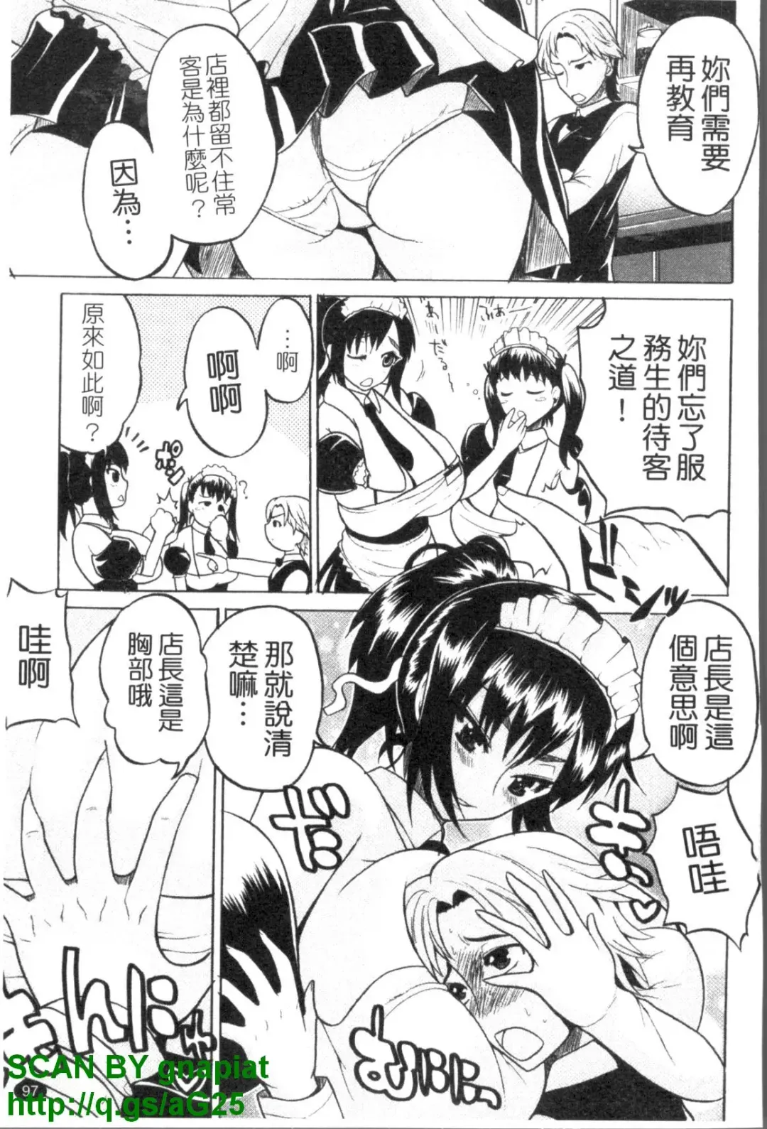 [Wakatsuki] GIANTESS ~DekaJiri DekaChichi no Onna tachi~ | GIANTESS ~豐臀巨乳的少女們~ Fhentai - Page 98