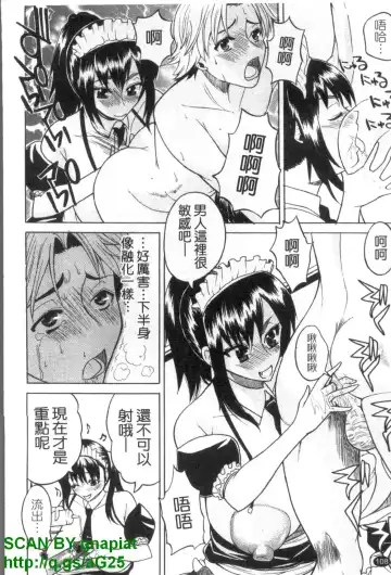 [Wakatsuki] GIANTESS ~DekaJiri DekaChichi no Onna tachi~ | GIANTESS ~豐臀巨乳的少女們~ Fhentai - Page 109