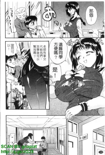 [Wakatsuki] GIANTESS ~DekaJiri DekaChichi no Onna tachi~ | GIANTESS ~豐臀巨乳的少女們~ Fhentai - Page 169