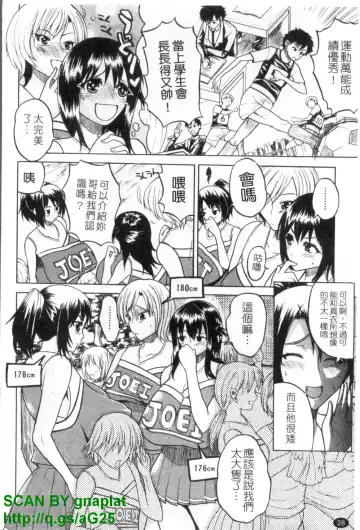 [Wakatsuki] GIANTESS ~DekaJiri DekaChichi no Onna tachi~ | GIANTESS ~豐臀巨乳的少女們~ Fhentai - Page 29